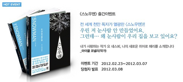 스노우맨